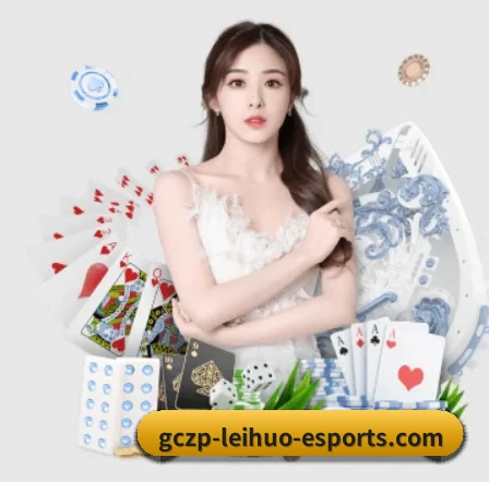 雷火电竞 APP